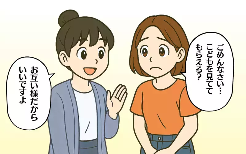 「今日もお願い！」子どもを頻繁に長時間預けてくる非常識なママ友＜助け合いの落とし穴 2＞【まんが】