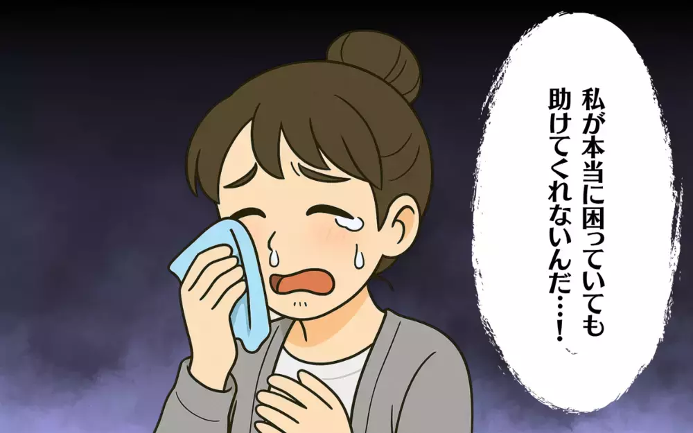 母が倒れた！ママ友に子守りを頼んだら予想外の返事が…＜助け合いの落とし穴 3＞【ママ友トラブル図鑑 Vol.17】