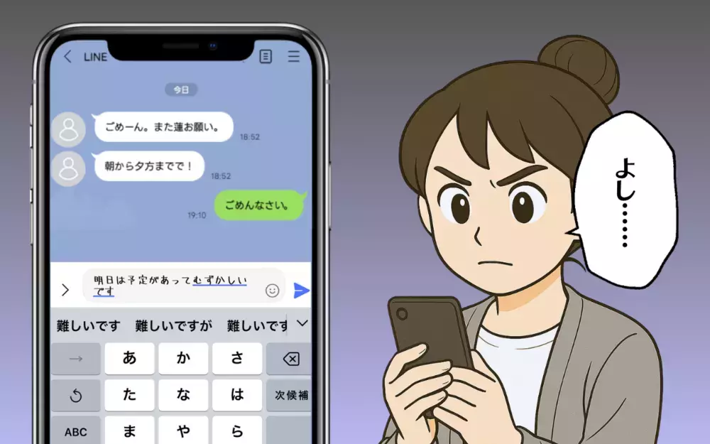 都合よく子どもを預けるママ友が許せない！初めて断ると…？＜助け合いの落とし穴 4＞【ママ友トラブル図鑑 Vol.18】