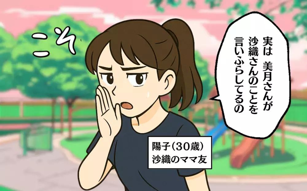 ママ友が私の悪口を？公園の空気が変わってしまった理由＜助け合いの落とし穴 5＞【ママ友トラブル図鑑 Vol.19】