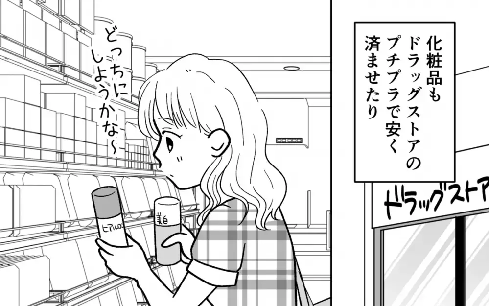 最新スマホに買い替えた!? 節約する妻の努力を無にする夫＜浪費夫と盗まれた妻 1話＞【うちのダメ夫 まんが】