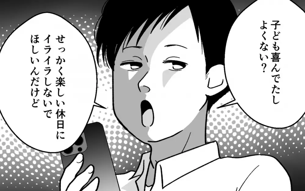 「せっかくの休日にイライラしないで？」反省しない夫に妻がとった行動は＜浪費夫と盗まれた妻 3話＞【うちのダメ夫 まんが】