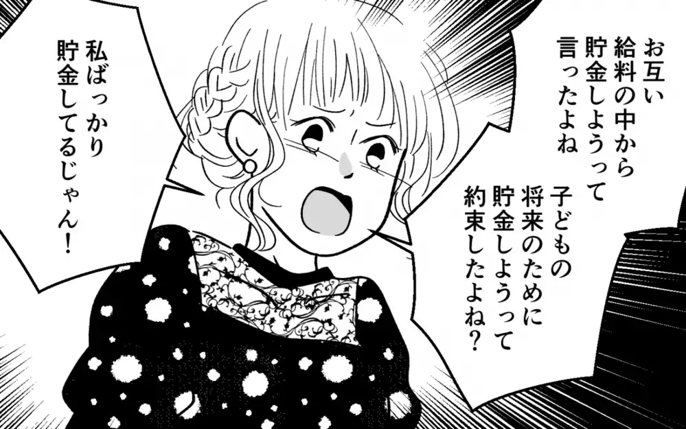 「せっかくの休日にイライラしないで？」反省しない夫に妻がとった行動は＜浪費夫と盗まれた妻 3話＞【うちのダメ夫 まんが】