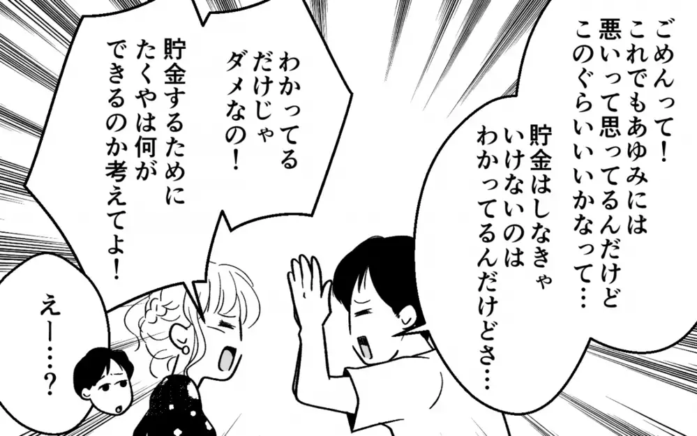 「せっかくの休日にイライラしないで？」反省しない夫に妻がとった行動は＜浪費夫と盗まれた妻 3話＞【うちのダメ夫 まんが】
