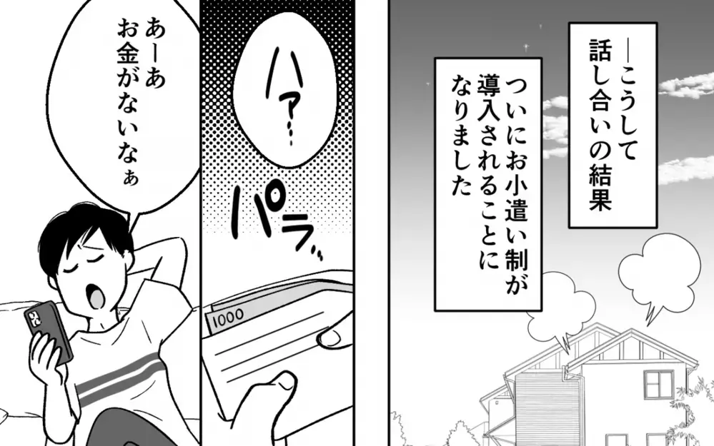 「せっかくの休日にイライラしないで？」反省しない夫に妻がとった行動は＜浪費夫と盗まれた妻 3話＞【うちのダメ夫 まんが】