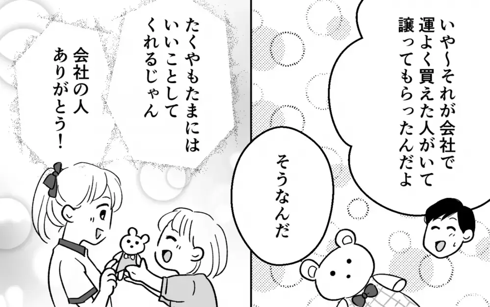 「せっかくの休日にイライラしないで？」反省しない夫に妻がとった行動は＜浪費夫と盗まれた妻 3話＞【うちのダメ夫 まんが】