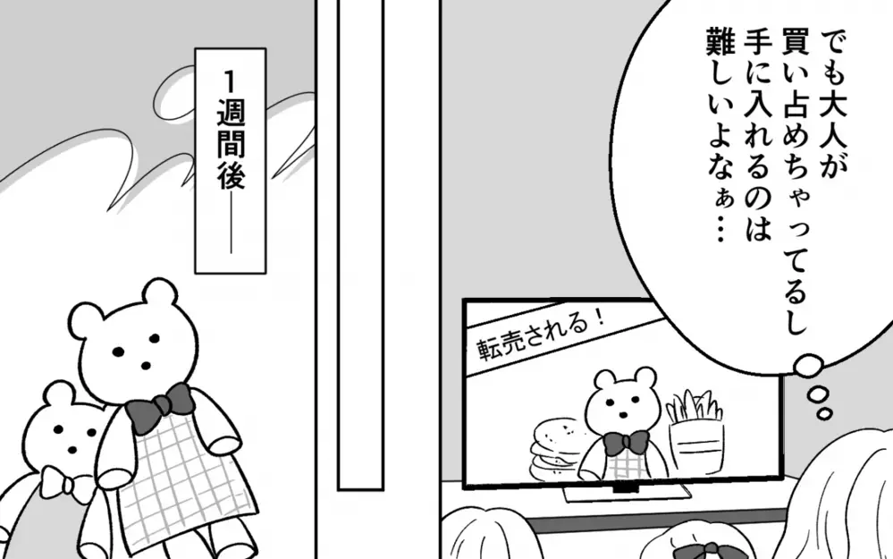 「せっかくの休日にイライラしないで？」反省しない夫に妻がとった行動は＜浪費夫と盗まれた妻 3話＞【うちのダメ夫 まんが】