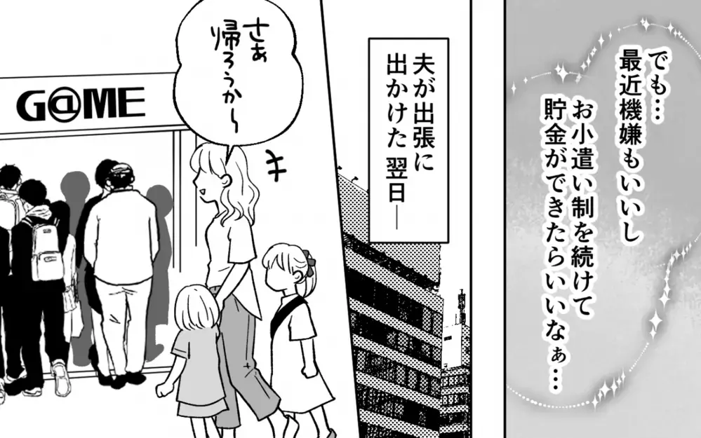 夫の羽振りが良いワケは？ 出張のはずの夫を見かけた気がして…＜浪費夫と盗まれた妻 4話＞【うちのダメ夫 まんが】