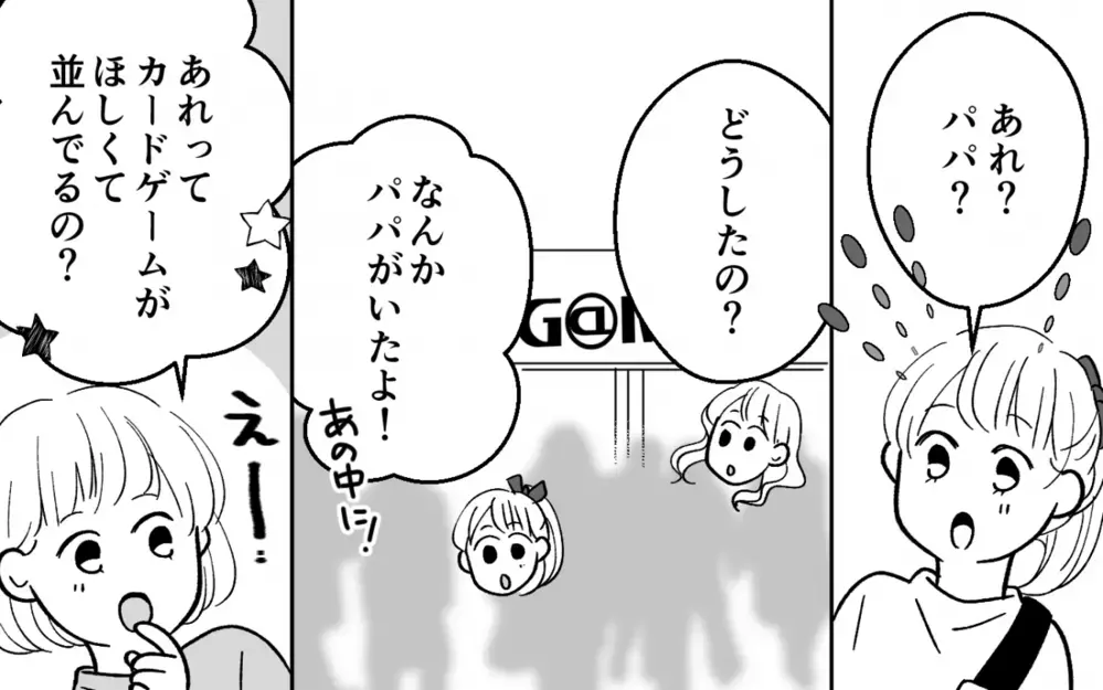 夫の羽振りが良いワケは？ 出張のはずの夫を見かけた気がして…＜浪費夫と盗まれた妻 4話＞【うちのダメ夫 まんが】