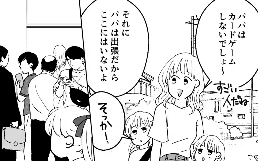 夫の羽振りが良いワケは？ 出張のはずの夫を見かけた気がして…＜浪費夫と盗まれた妻 4話＞【うちのダメ夫 まんが】