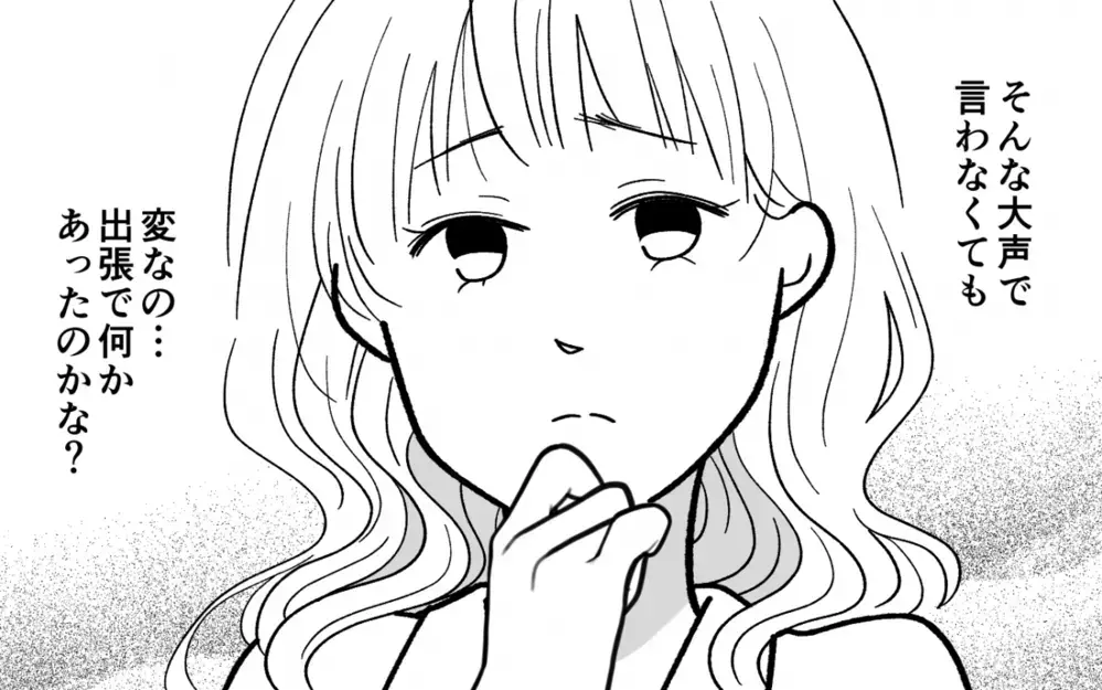 夫の羽振りが良いワケは？ 出張のはずの夫を見かけた気がして…＜浪費夫と盗まれた妻 4話＞【うちのダメ夫 まんが】