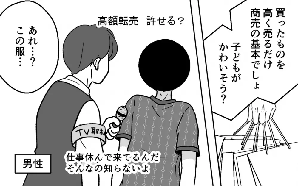 夫の羽振りが良いワケは？ 出張のはずの夫を見かけた気がして…＜浪費夫と盗まれた妻 4話＞【うちのダメ夫 まんが】