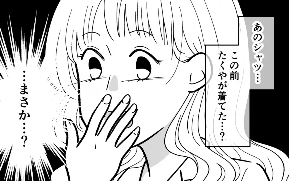 夫の羽振りが良いワケは？ 出張のはずの夫を見かけた気がして…＜浪費夫と盗まれた妻 4話＞【うちのダメ夫 まんが】