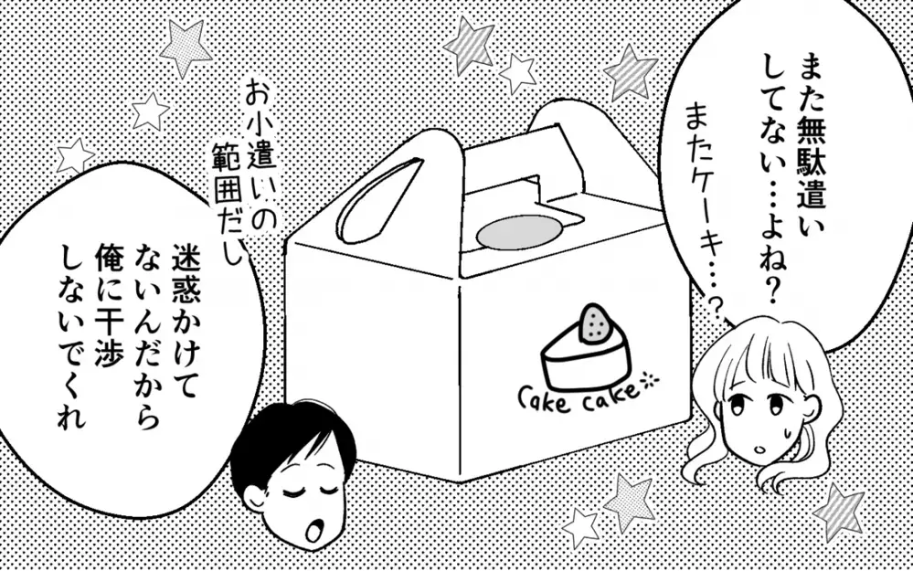 夫の羽振りが良いワケは？ 出張のはずの夫を見かけた気がして…＜浪費夫と盗まれた妻 4話＞【うちのダメ夫 まんが】