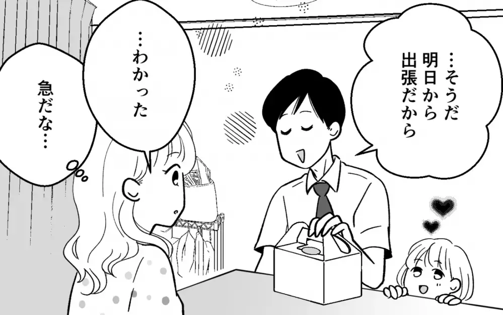 夫の羽振りが良いワケは？ 出張のはずの夫を見かけた気がして…＜浪費夫と盗まれた妻 4話＞【うちのダメ夫 まんが】