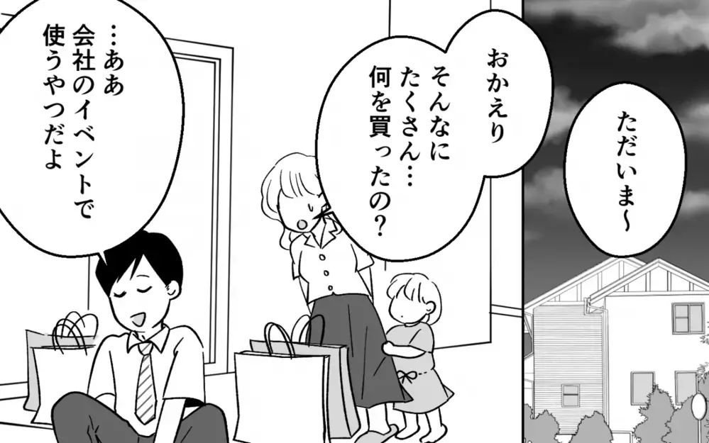 夫の羽振りが良いワケは？ 出張のはずの夫を見かけた気がして…＜浪費夫と盗まれた妻 4話＞【うちのダメ夫 まんが】