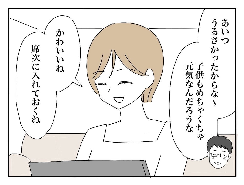 夫の女友達からマウントが止まらない…！幸せな結婚式はどうなる？