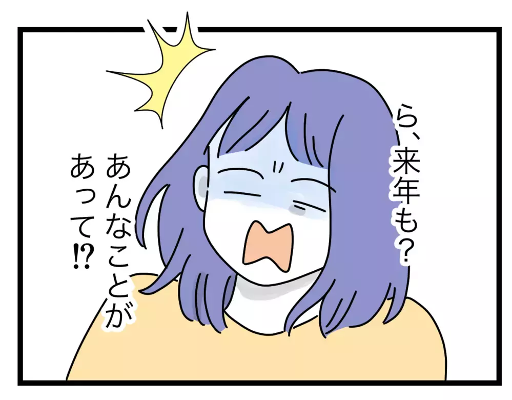 宿泊費でボロ儲け？ 勘違い義姉は来年も来るつもり!?【ぜんぶ私のせい？ Vol.32】
