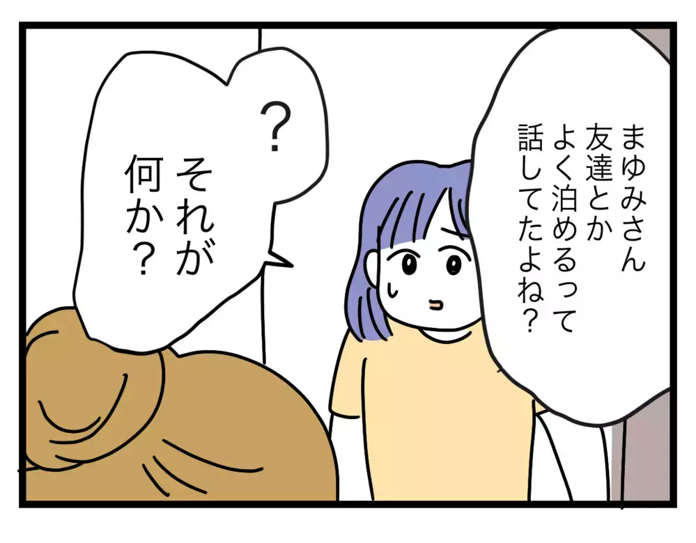宿泊費でボロ儲け？ 勘違い義姉は来年も来るつもり!?【ぜんぶ私のせい？ Vol.32】