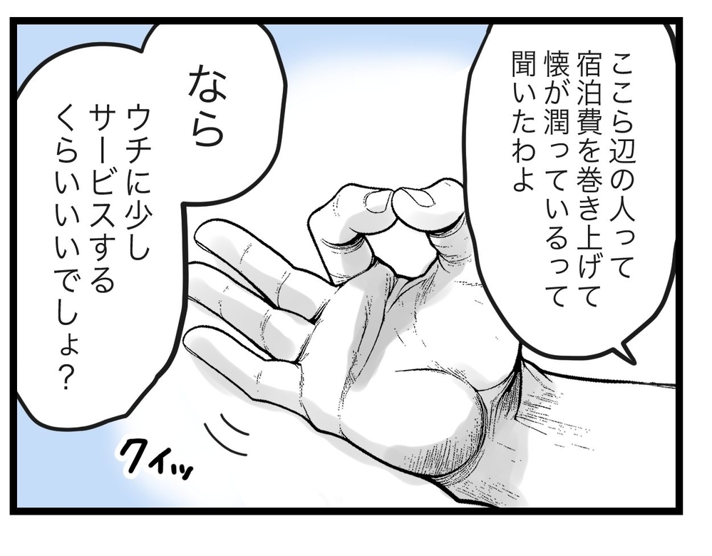 宿泊費でボロ儲け？ 勘違い義姉は来年も来るつもり!?【ぜんぶ私のせい？ Vol.32】