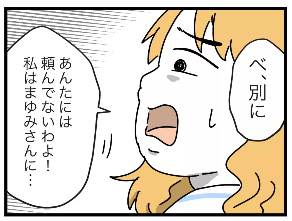 もらった宿泊代では大赤字！ 事実を知った義姉は…？【ぜんぶ私のせい？ Vol.33】