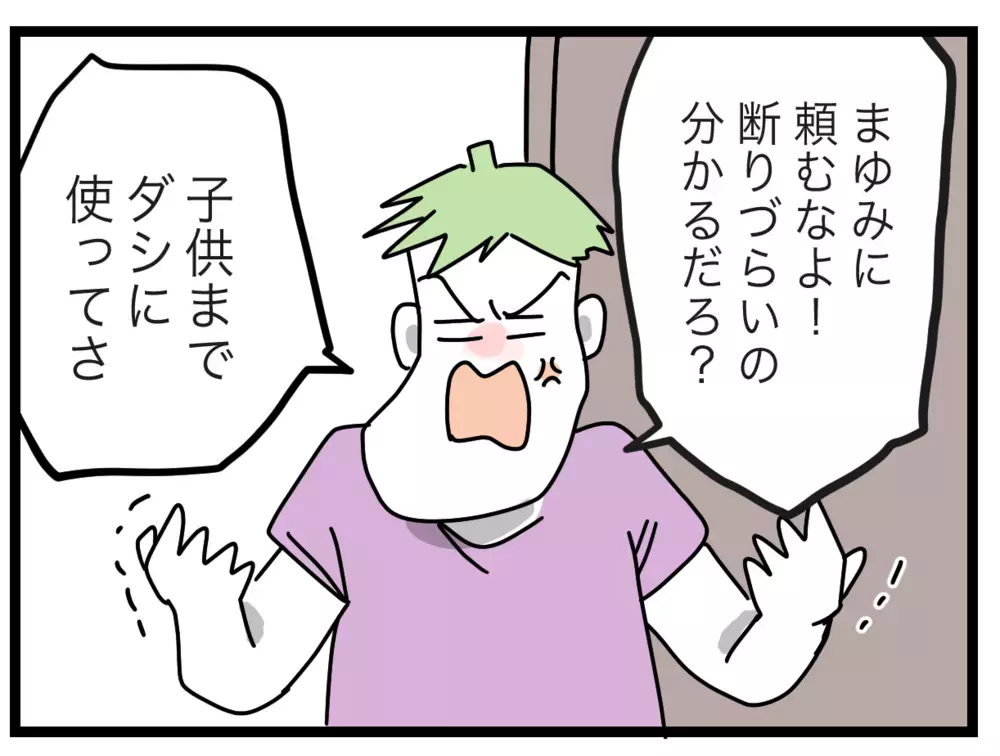 もらった宿泊代では大赤字！ 事実を知った義姉は…？【ぜんぶ私のせい？ Vol.33】