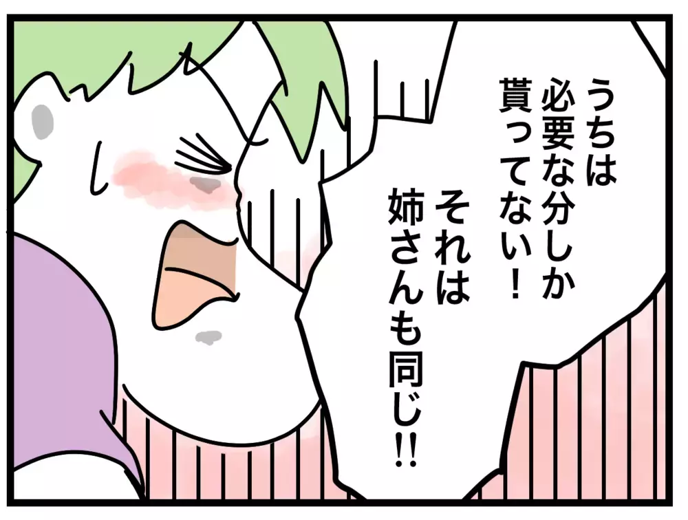 もらった宿泊代では大赤字！ 事実を知った義姉は…？【ぜんぶ私のせい？ Vol.33】