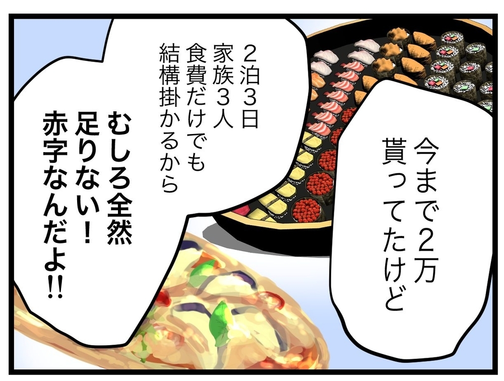 もらった宿泊代では大赤字！ 事実を知った義姉は…？【ぜんぶ私のせい？ Vol.33】