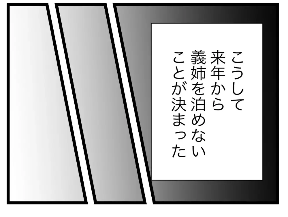 「お久しぶり」義姉は泊めないと伝えたのに…なぜここに!?【ぜんぶ私のせい？ Vol.35】