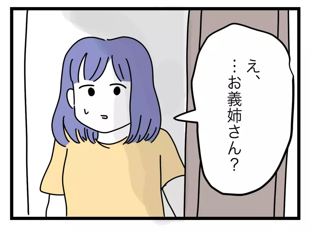 「お久しぶり」義姉は泊めないと伝えたのに…なぜここに!?【ぜんぶ私のせい？ Vol.35】