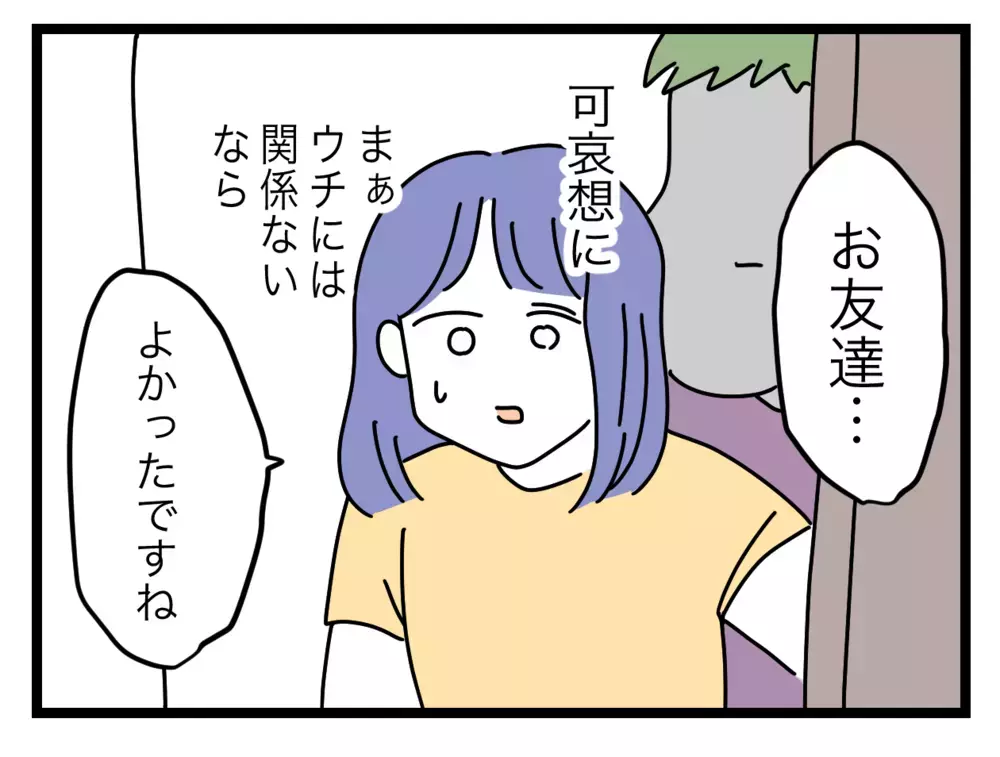 「ねぇ、だからさ…」お金に困った義姉の再来で大ピンチ!?【ぜんぶ私のせい？ Vol.36】
