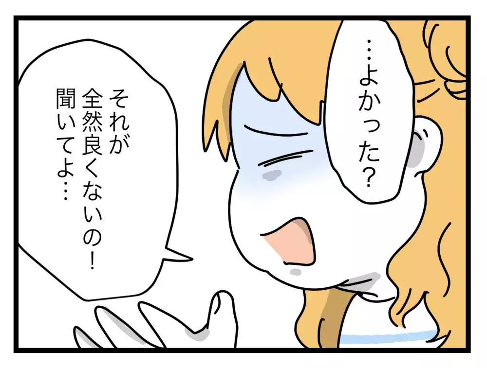 「ねぇ、だからさ…」お金に困った義姉の再来で大ピンチ!?【ぜんぶ私のせい？ Vol.36】