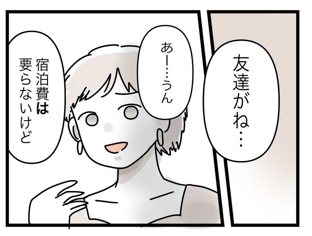 「ねぇ、だからさ…」お金に困った義姉の再来で大ピンチ!?【ぜんぶ私のせい？ Vol.36】