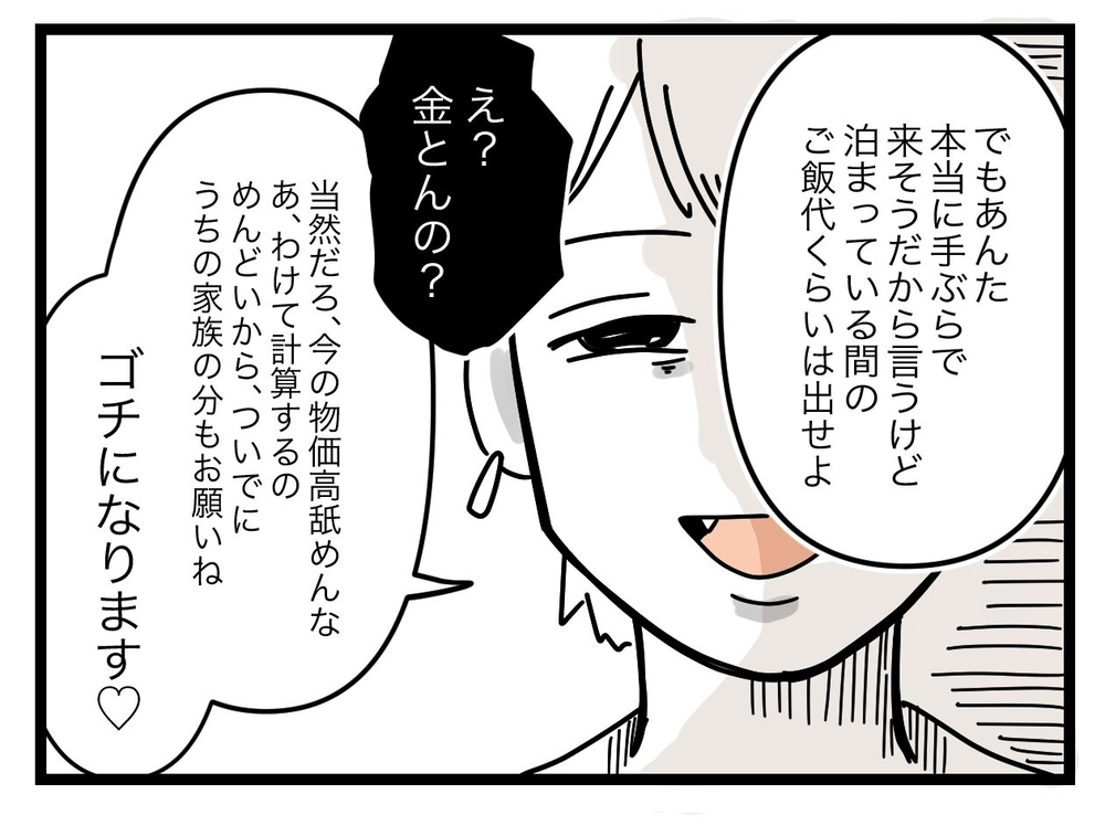 「ねぇ、だからさ…」お金に困った義姉の再来で大ピンチ!?【ぜんぶ私のせい？ Vol.36】