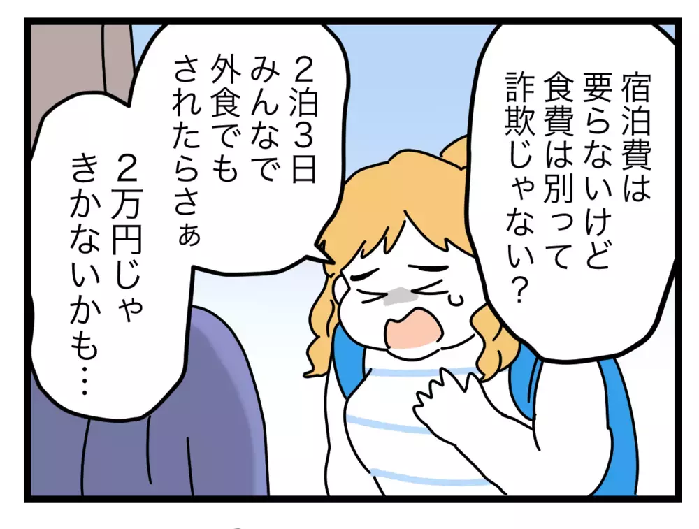 「ねぇ、だからさ…」お金に困った義姉の再来で大ピンチ!?【ぜんぶ私のせい？ Vol.36】