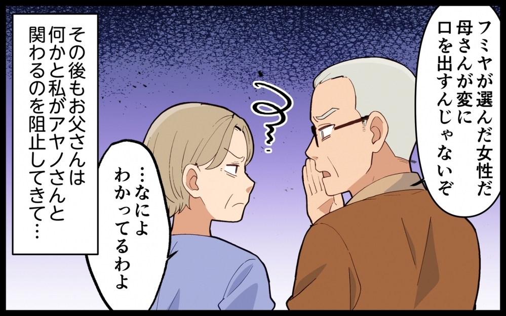 どうしてわかってくれないの!? 嫁が気に食わない義母を止めていたのは…＜嫁いびりが止まらない 11話＞【非常識な人たち まんが】