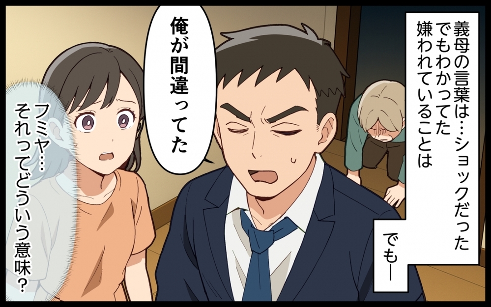 自分の間違いに気づいた夫…その決意に義母はさらに声を荒げて!?＜嫁いびりが止まらない 12話＞【非常識な人たち まんが】