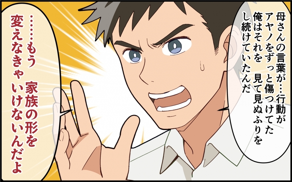 自分の間違いに気づいた夫…その決意に義母はさらに声を荒げて!?＜嫁いびりが止まらない 12話＞【非常識な人たち まんが】