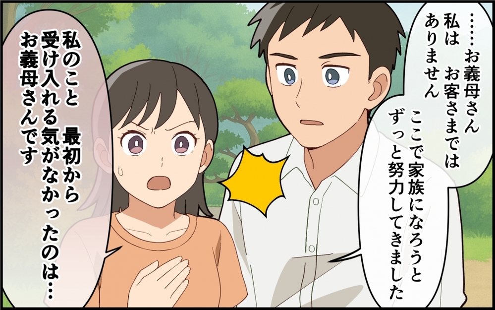 自分の間違いに気づいた夫…その決意に義母はさらに声を荒げて!?＜嫁いびりが止まらない 12話＞【非常識な人たち まんが】