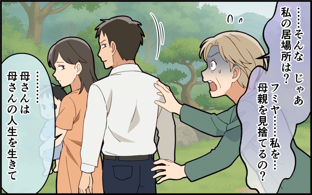 自分の間違いに気づいた夫…その決意に義母はさらに声を荒げて!?＜嫁いびりが止まらない 12話＞【非常識な人たち まんが】