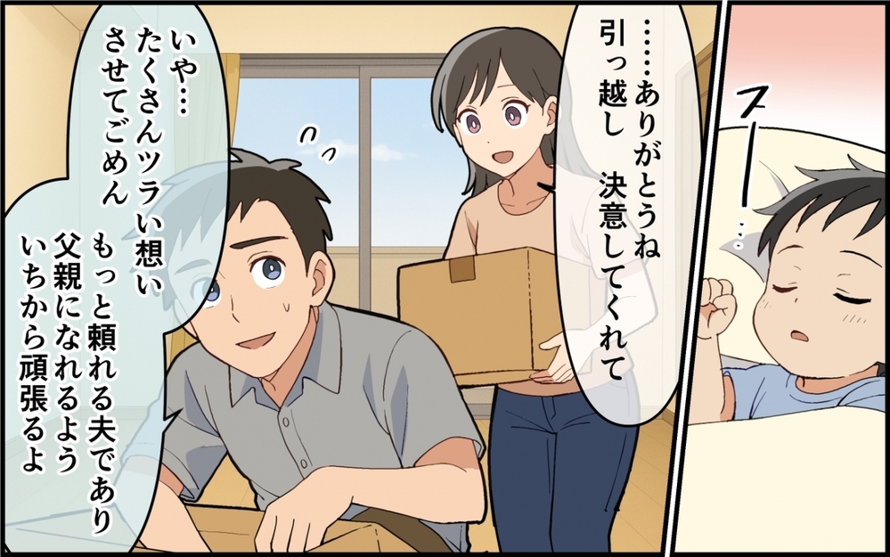 あの家にさよならを…私たちが「家族」であるために選んだ道＜嫁いびりが止まらない 13話＞【非常識な人たち まんが】