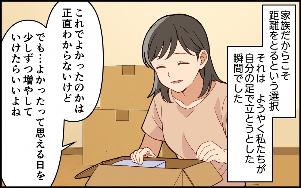 あの家にさよならを…私たちが「家族」であるために選んだ道＜嫁いびりが止まらない 13話＞【非常識な人たち まんが】