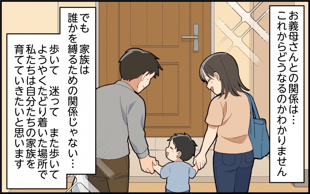 あの家にさよならを…私たちが「家族」であるために選んだ道＜嫁いびりが止まらない 13話＞【非常識な人たち まんが】