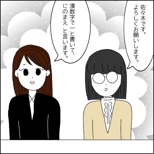 初対面なのに「一口ちょーだい」!? 距離感がおかしい同僚とどう付き合えばいい？