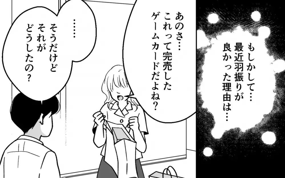 「なんで理解できないんだよ」仕事を休んで高額転売していた夫が逆ギレ!? ＜浪費夫と盗まれた妻 5話＞【うちのダメ夫 まんが】