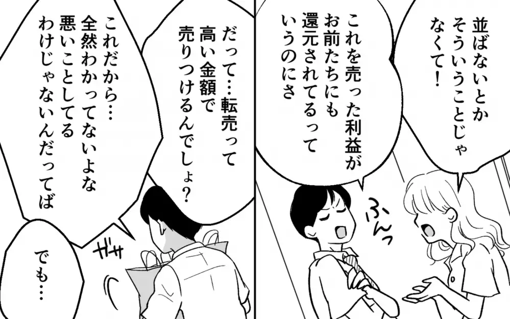 「なんで理解できないんだよ」仕事を休んで高額転売していた夫が逆ギレ!? ＜浪費夫と盗まれた妻 5話＞【うちのダメ夫 まんが】