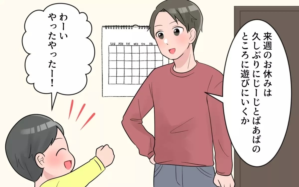 「息子と孫だけで帰省して」義母の真意は気遣い？それとも拒否？読者は「羨ましい」「旦那がヒドイ」意見は様々