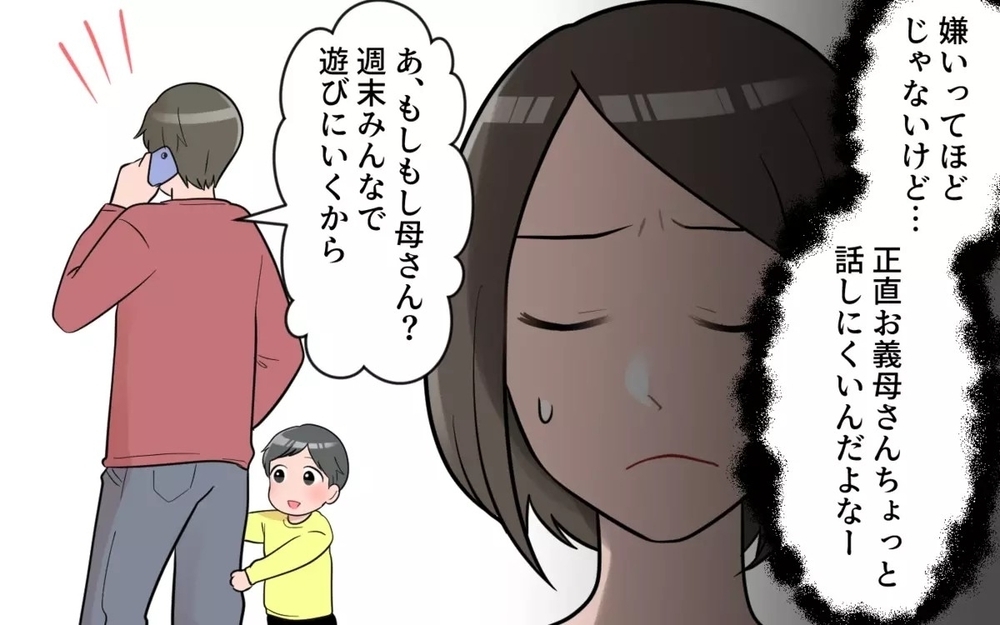 「息子と孫だけで帰省して」義母の真意は気遣い？それとも拒否？読者は「羨ましい」「旦那がヒドイ」意見は様々