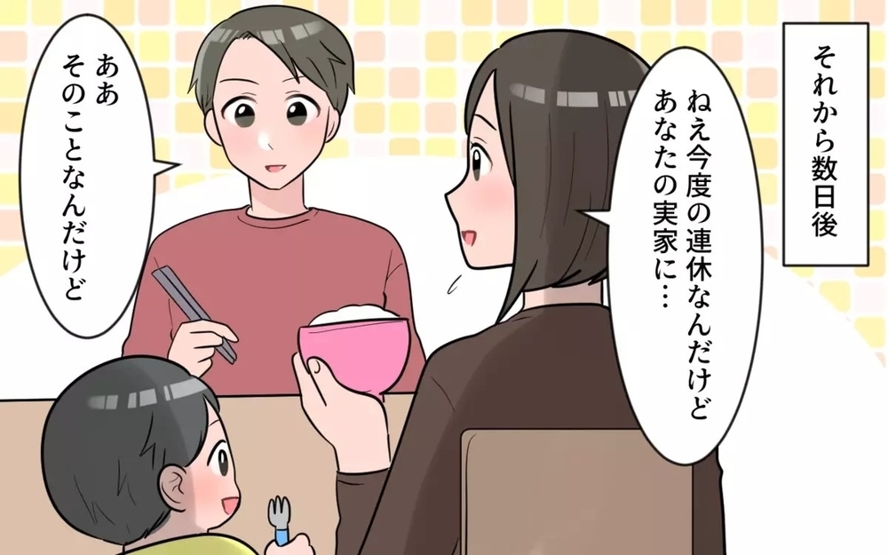 「息子と孫だけで帰省して」義母の真意は気遣い？それとも拒否？読者は「羨ましい」「旦那がヒドイ」意見は様々