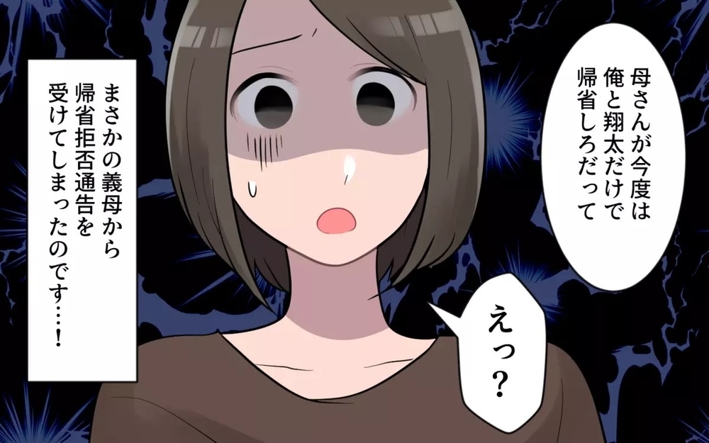 「息子と孫だけで帰省して」義母の真意は気遣い？それとも拒否？読者は「羨ましい」「旦那がヒドイ」意見は様々